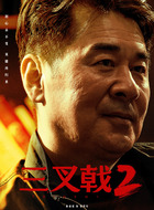 陈建斌剧照