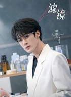 檀健次剧照