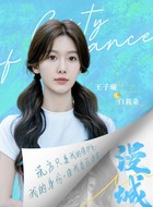王子璇剧照