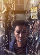 任达华剧照