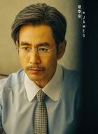 JAMES（成泰燊饰演）
