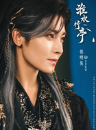 百目妖君（侯明昊饰演）