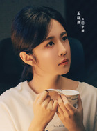 王晓晨剧照