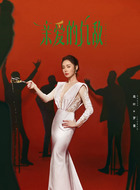 罗曼（高叶饰演）