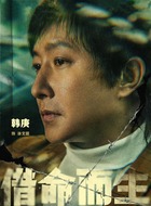 徐文国（韩庚饰演）