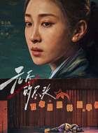 张小婉剧照
