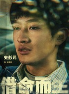 史彭元剧照