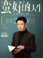 高鑫剧照