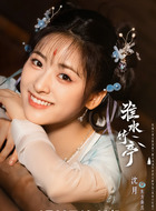 沈月剧照