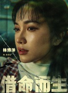 林博洋剧照