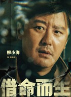 柳小海剧照