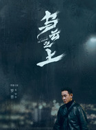 罗晋剧照