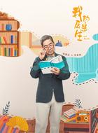 张国立剧照