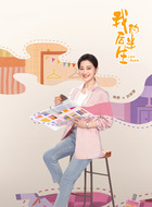 梅婷剧照