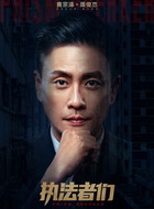 黄宗泽剧照