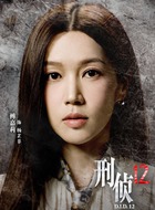 傅嘉莉剧照