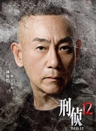 林保怡剧照
