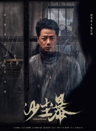 段奕宏剧照