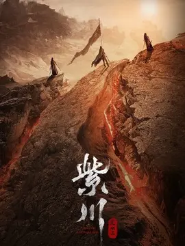 紫川之光明王剧情介绍大结局