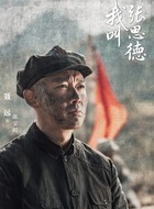 聂远剧照