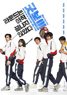 健将联盟,介绍海报