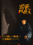 雷佳音剧照