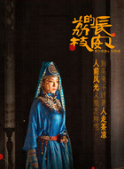 那尔那茜剧照