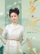 七七（姜钰嫣饰演）
