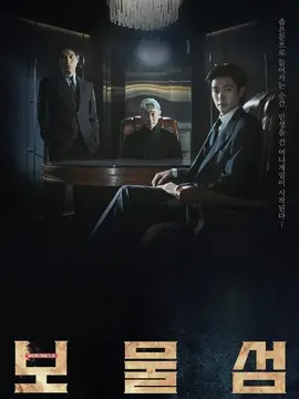 宝物岛海报
