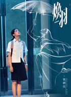 张婧仪剧照