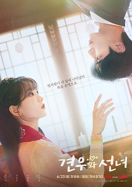 牵牛和仙女,介绍海报