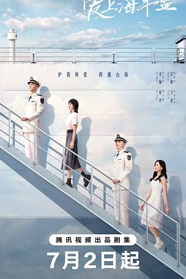 爱上海军蓝剧情介绍大结局