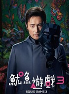 李秉宪剧照
