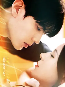 深情眼,介绍海报