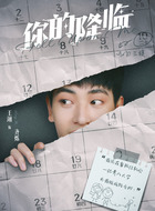 王翊剧照