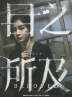 王子文剧照