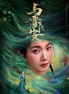 史策剧照