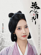 陈姝君剧照