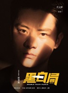 张南一（代文博饰演）