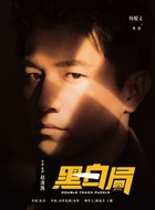 杨旭文剧照