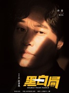 韩卫东（孙 逊饰演）