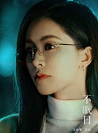 文咏珊剧照