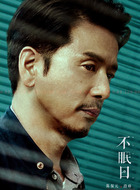 段峥（陈保元饰演）