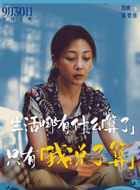 殷桃剧照