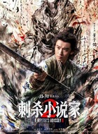 董子健剧照