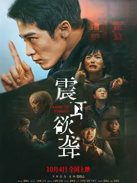 震耳欲聋分集剧情介绍(1-集)大结局