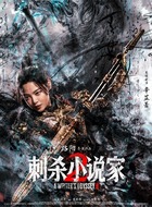 辛芷蕾剧照