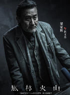 梁家辉剧照