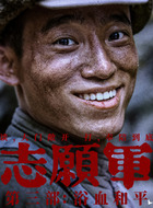 黄继光（周政杰饰演）