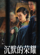 吴越剧照
